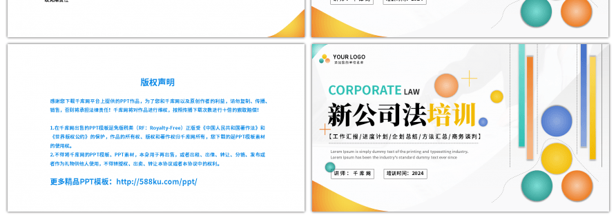 简约几何新公司法培训总结汇报PPT模板