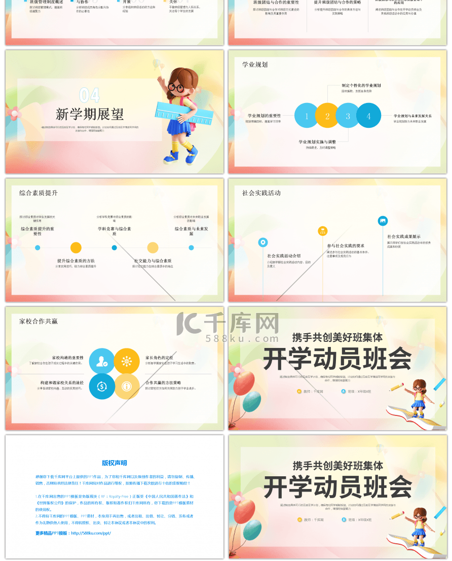 蓝色黄色卡通3D开学动员PPT