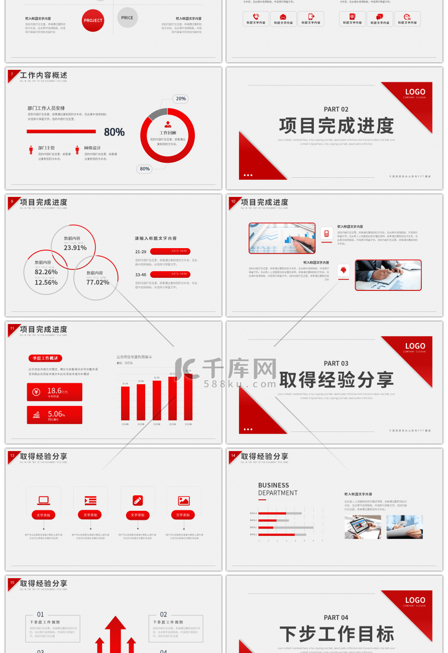 红色简约风部门季度工作总结PPT模板