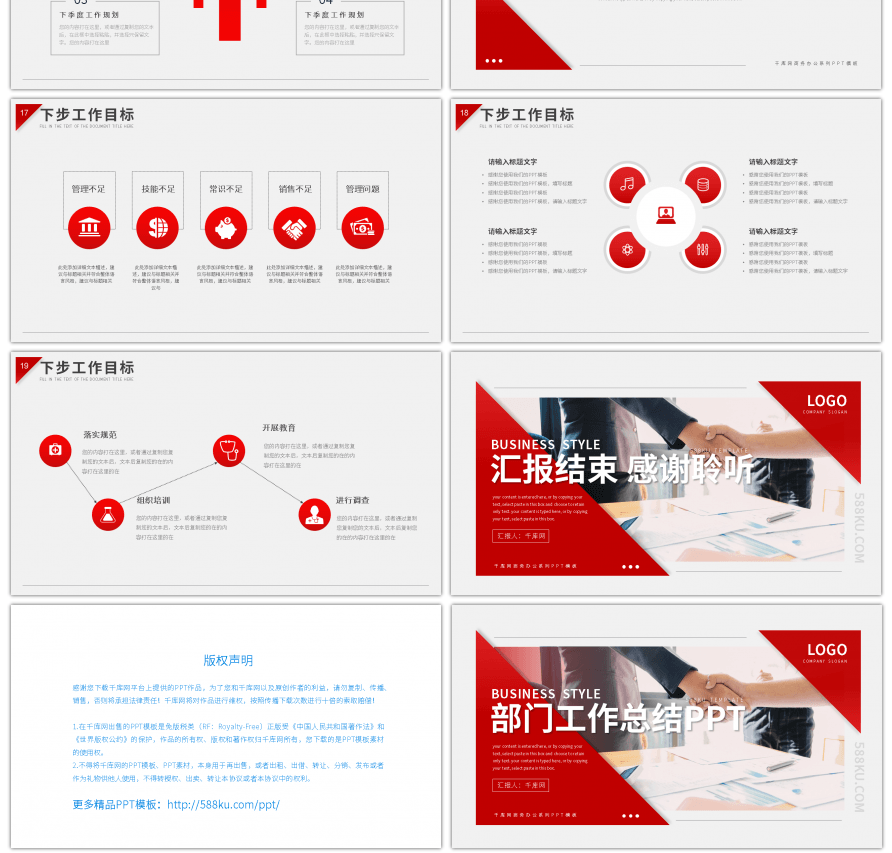 红色简约风部门季度工作总结PPT模板