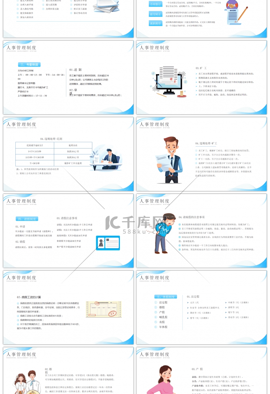 清新简约风新员工入职白皮书PPT模板