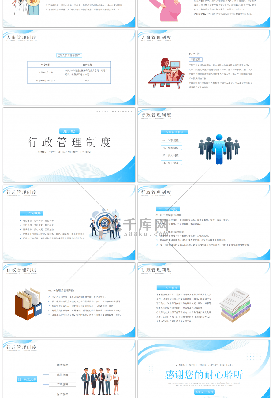 清新简约风新员工入职白皮书PPT模板