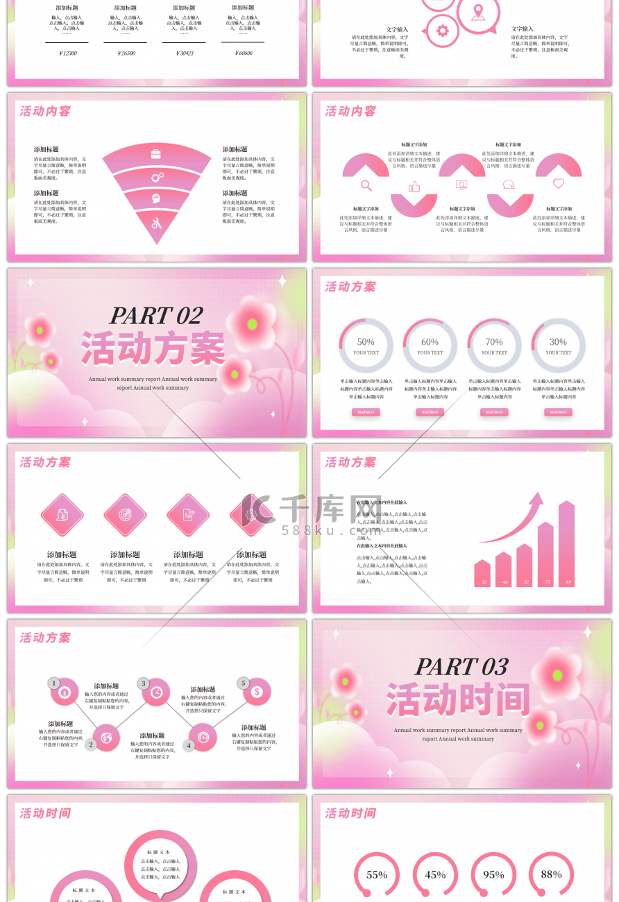 粉色文艺春风得意活动策划PPT模板