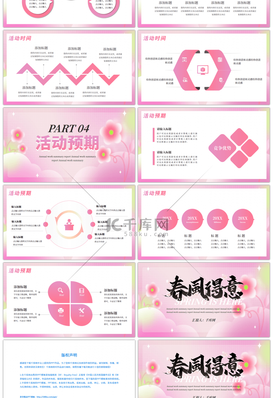粉色文艺春风得意活动策划PPT模板