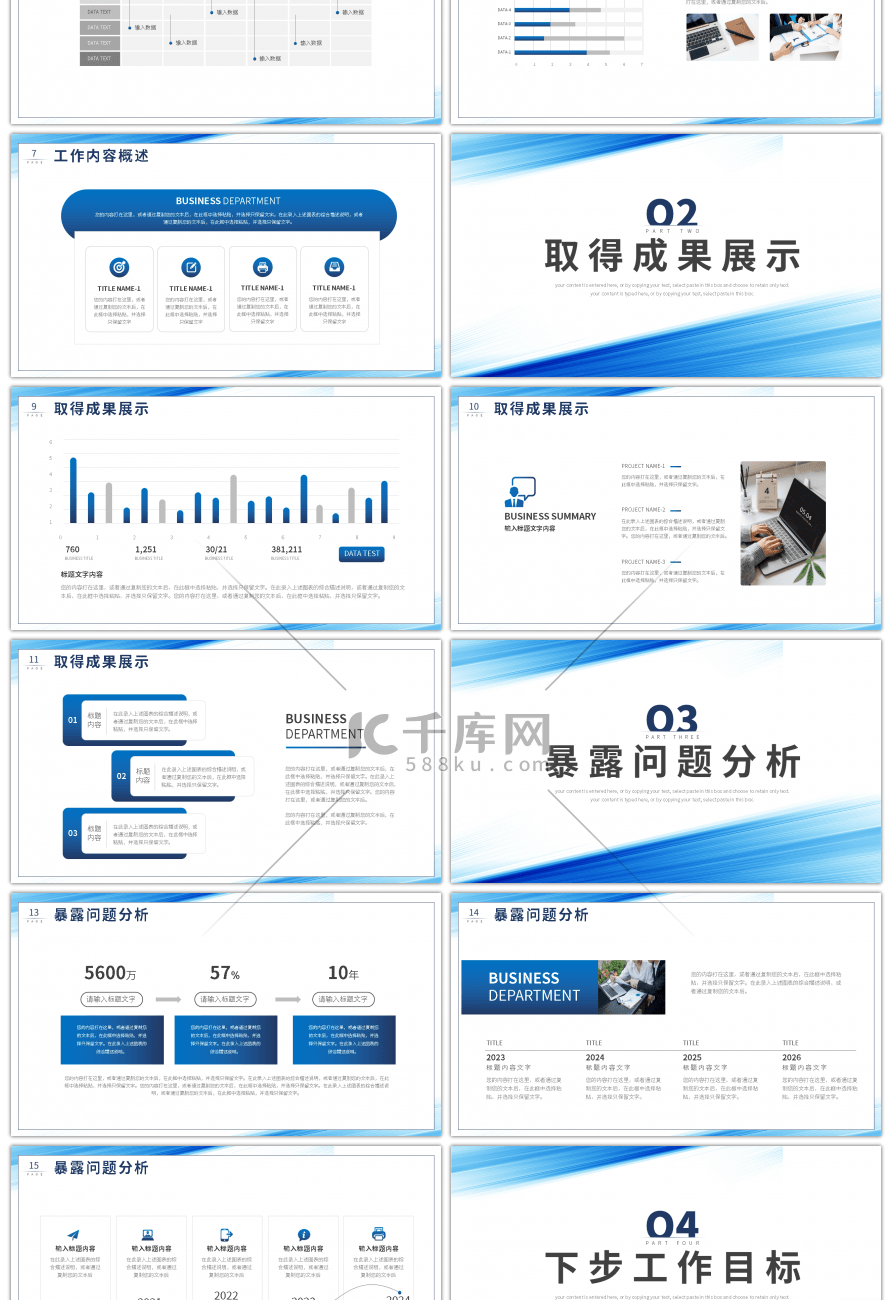 蓝色商务风商业项目计划书PPT模板