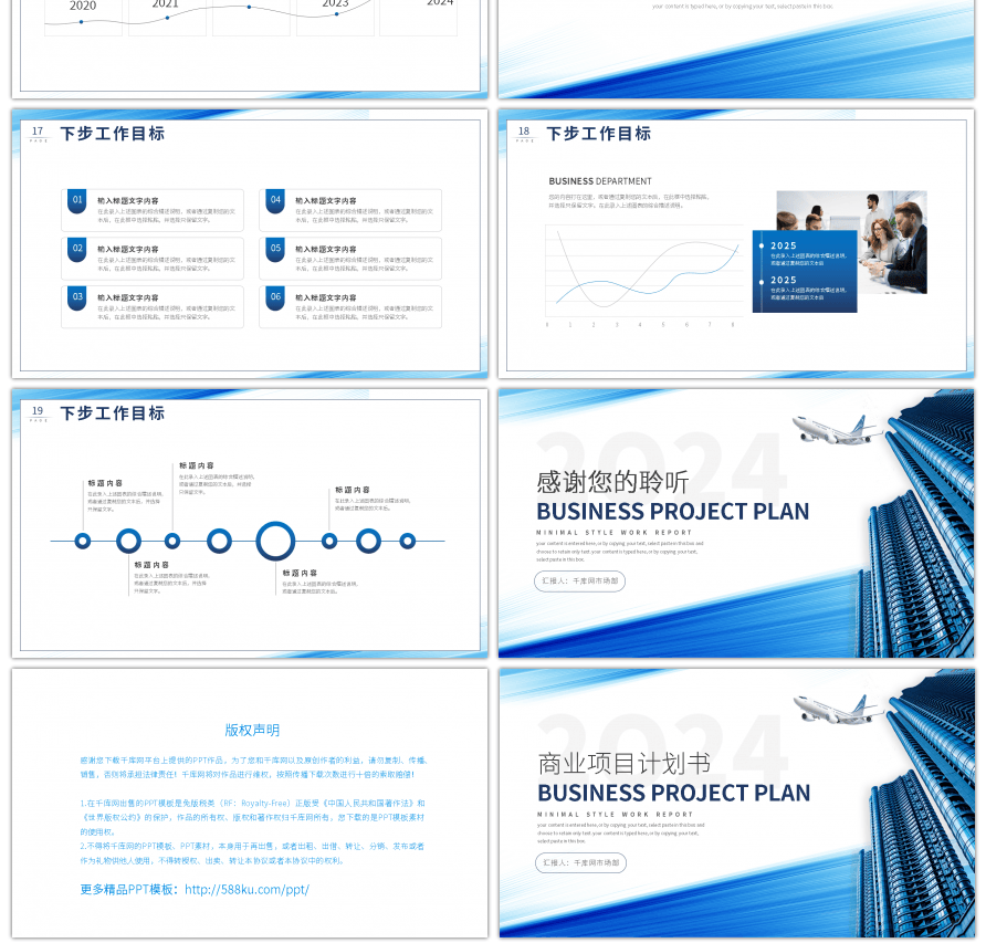 蓝色商务风商业项目计划书PPT模板