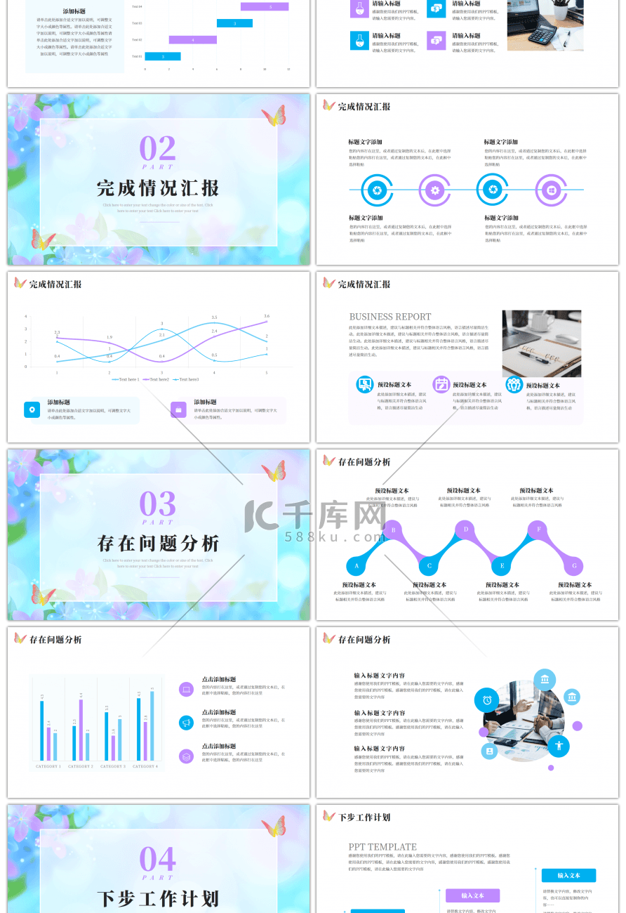 小清新紫色蓝色季度工作总结汇报PPT模版