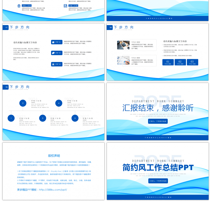 蓝色简约风通用工作汇报总结PPT模板