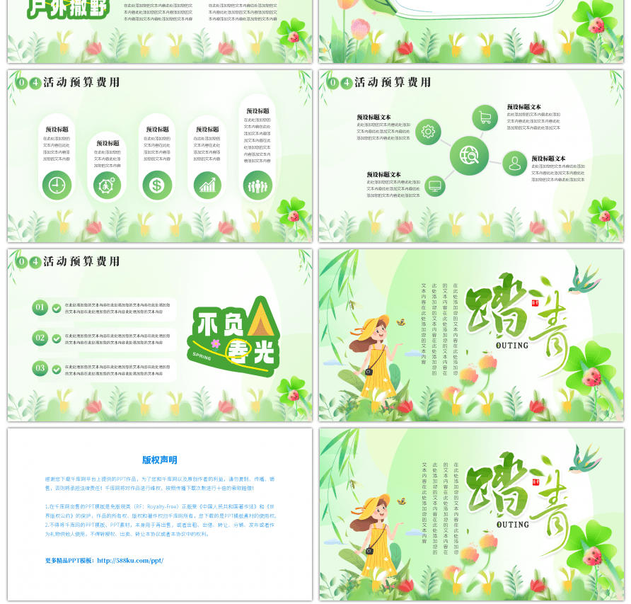 绿色小清新春天踏青活动介绍PPT