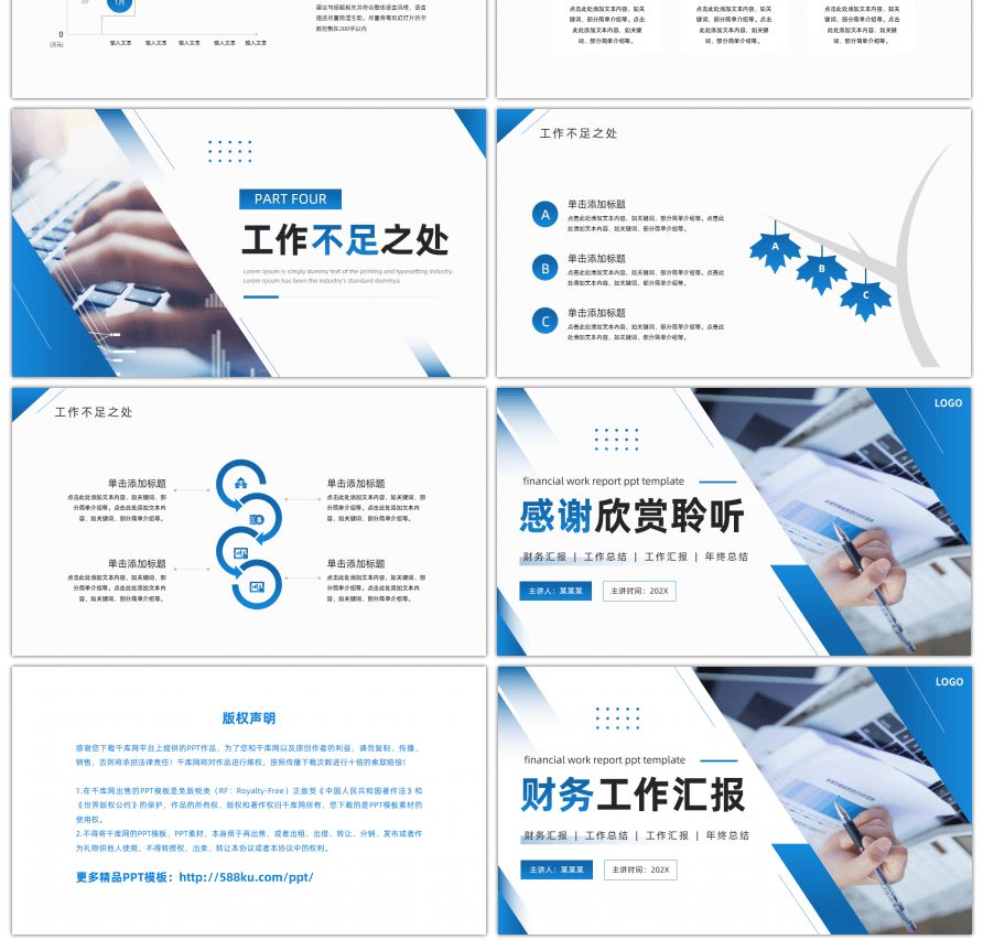 蓝色简约风财务工作汇报PPT模板