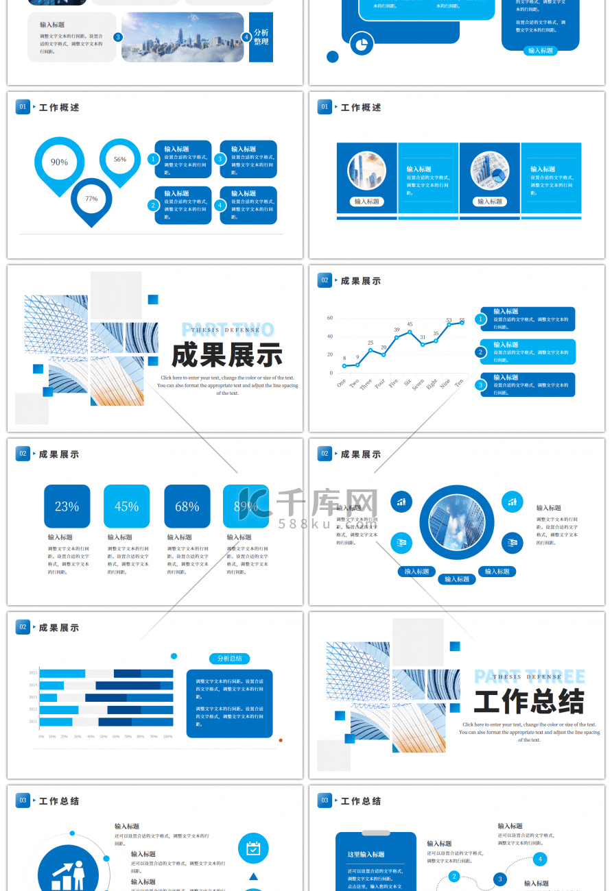 蓝色办公通用工作总结PPT模板