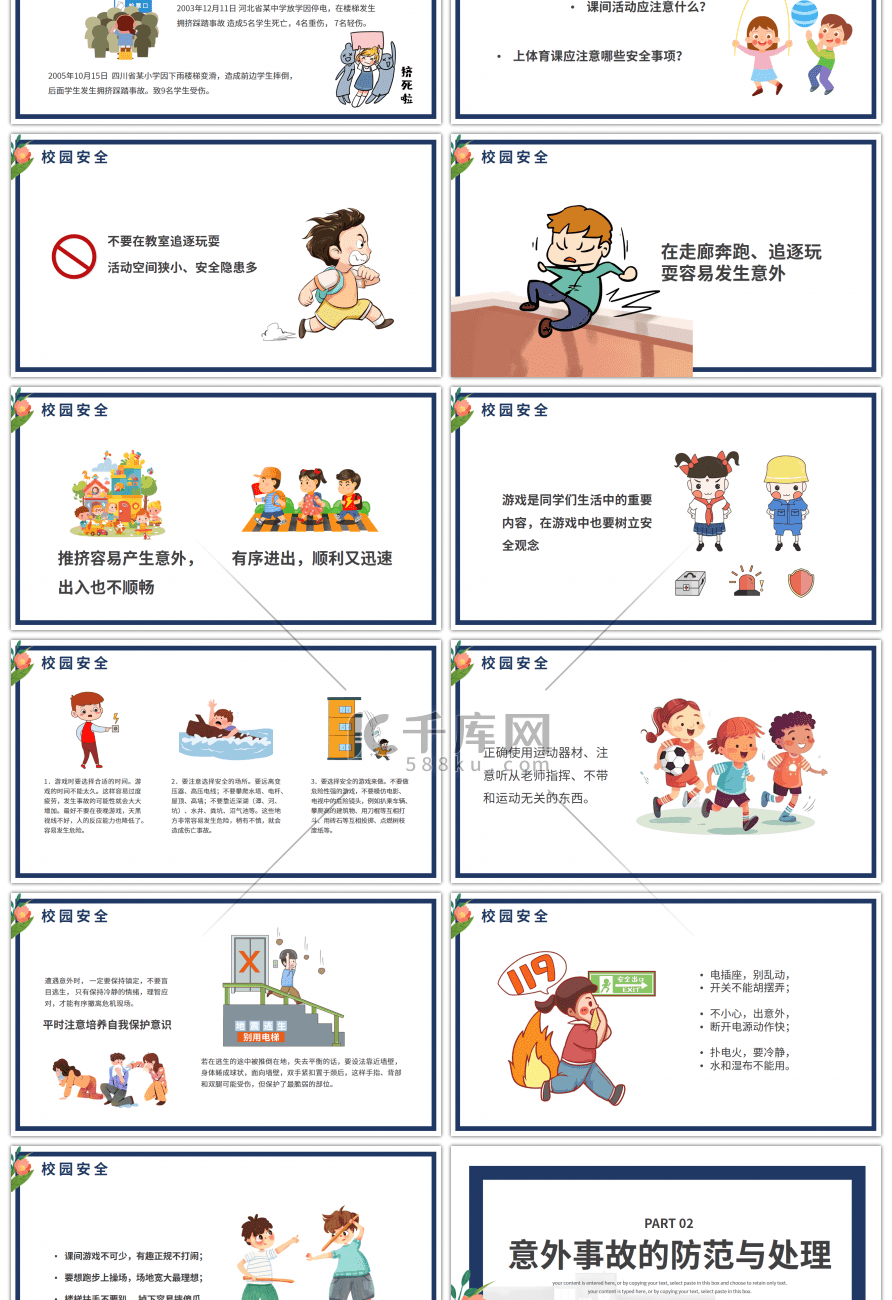 卡通风中小学校园安全主题班会PPT模板