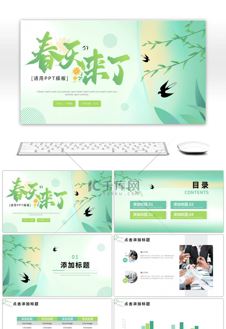 绿色春天来了小清新通用PPT模板