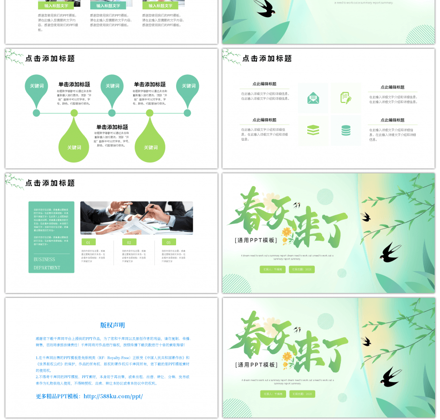 绿色春天来了小清新通用PPT模板