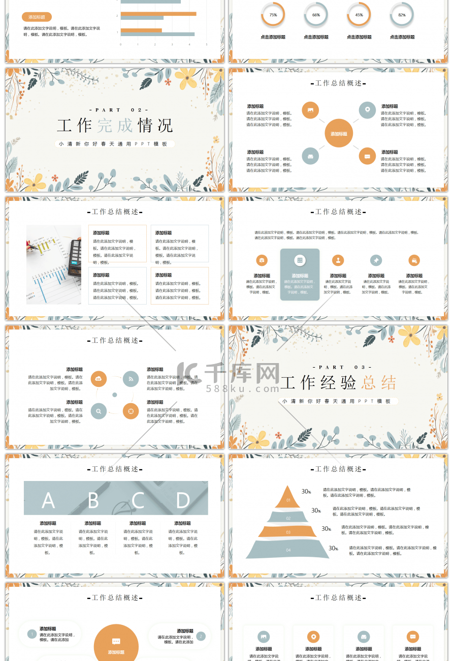 莫兰迪色小清新你好春天计划总结PPT模板