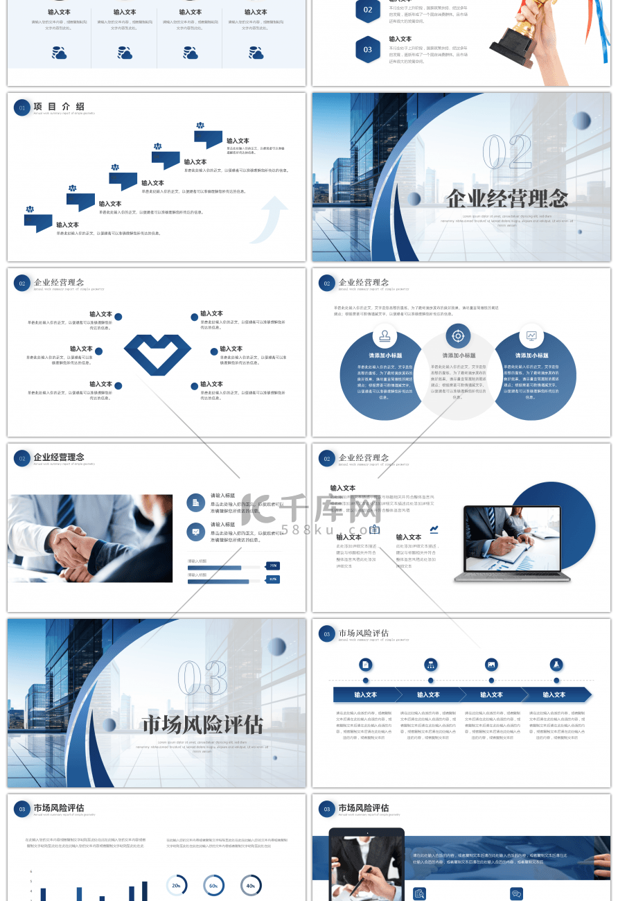 蓝色商务商业计划书PPT模板