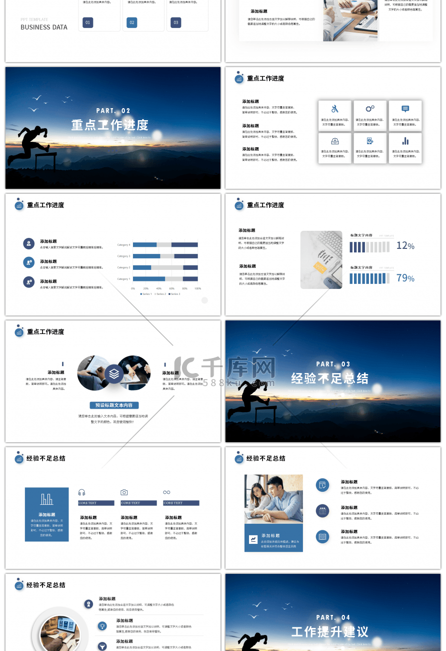 蓝色商务风工作总结汇报ppt模板