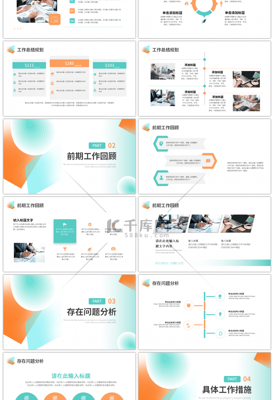 蓝色橙色几何简约工作述职报告PPT模板