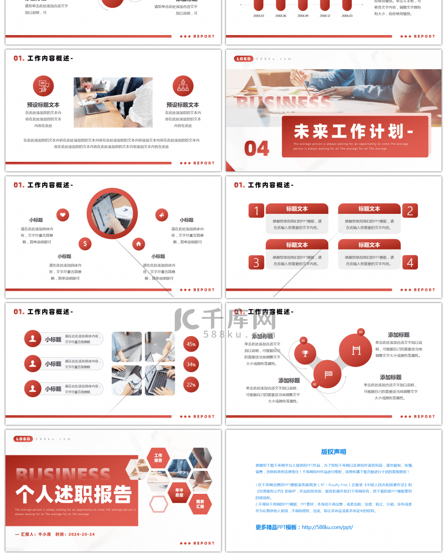 红色商务风渐变个人工作述职报告PPT模板