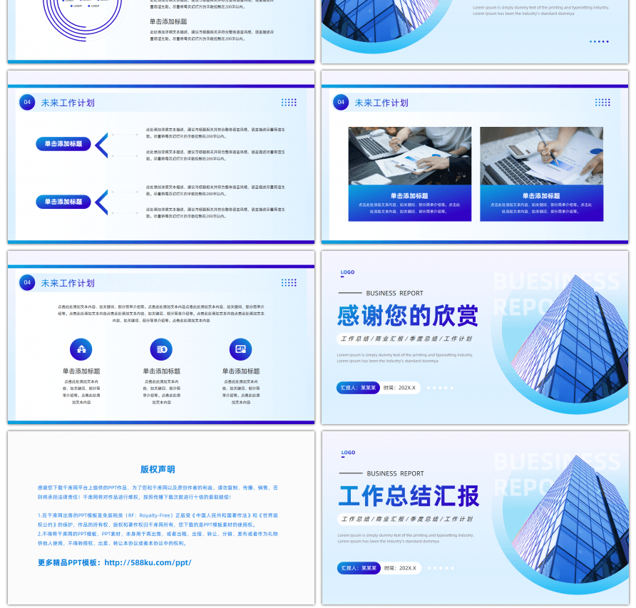 蓝色简约风工作总结汇报PPT模板