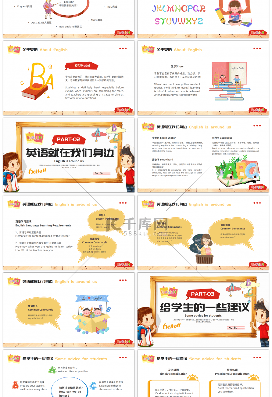 卡通风小学英语开学第一课教学演示ppt模