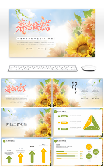简约小清新报告PPT模板_绿色黄色小清新春天你好PPT模板