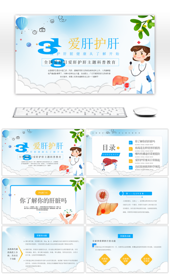 卡通科普PPT模板_蓝色简约全国爱肝日爱肝护肝主题科普教育Pppt