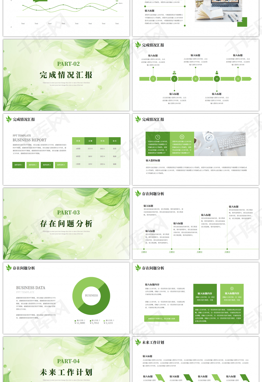 绿色清新不负时光工作总结计划PPT模版