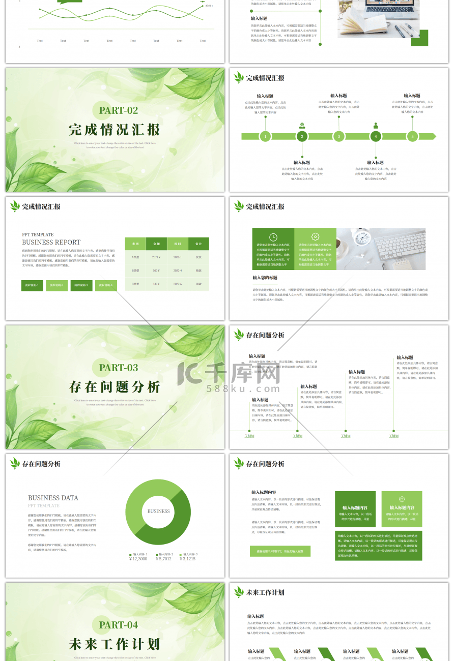 绿色清新不负时光工作总结计划PPT模版