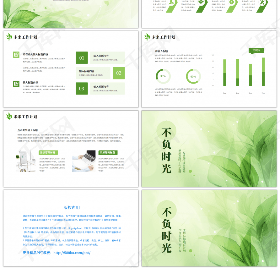 绿色清新不负时光工作总结计划PPT模版