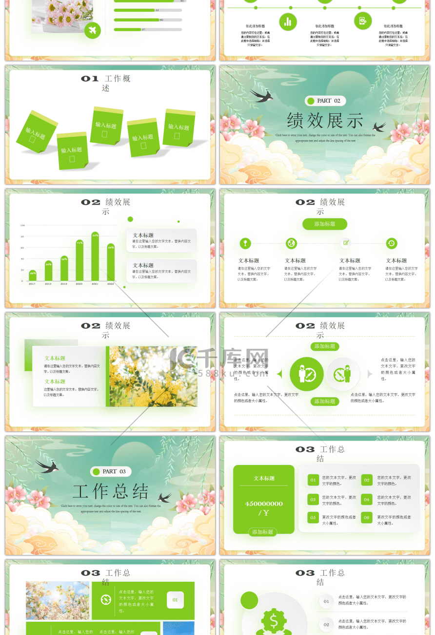 绿色文艺小清新暖春通用工作总结PPT模板