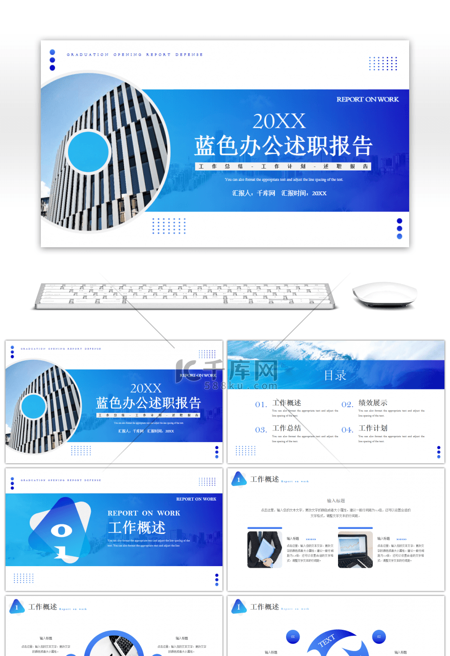 蓝色办公通用述职报告PPT模板