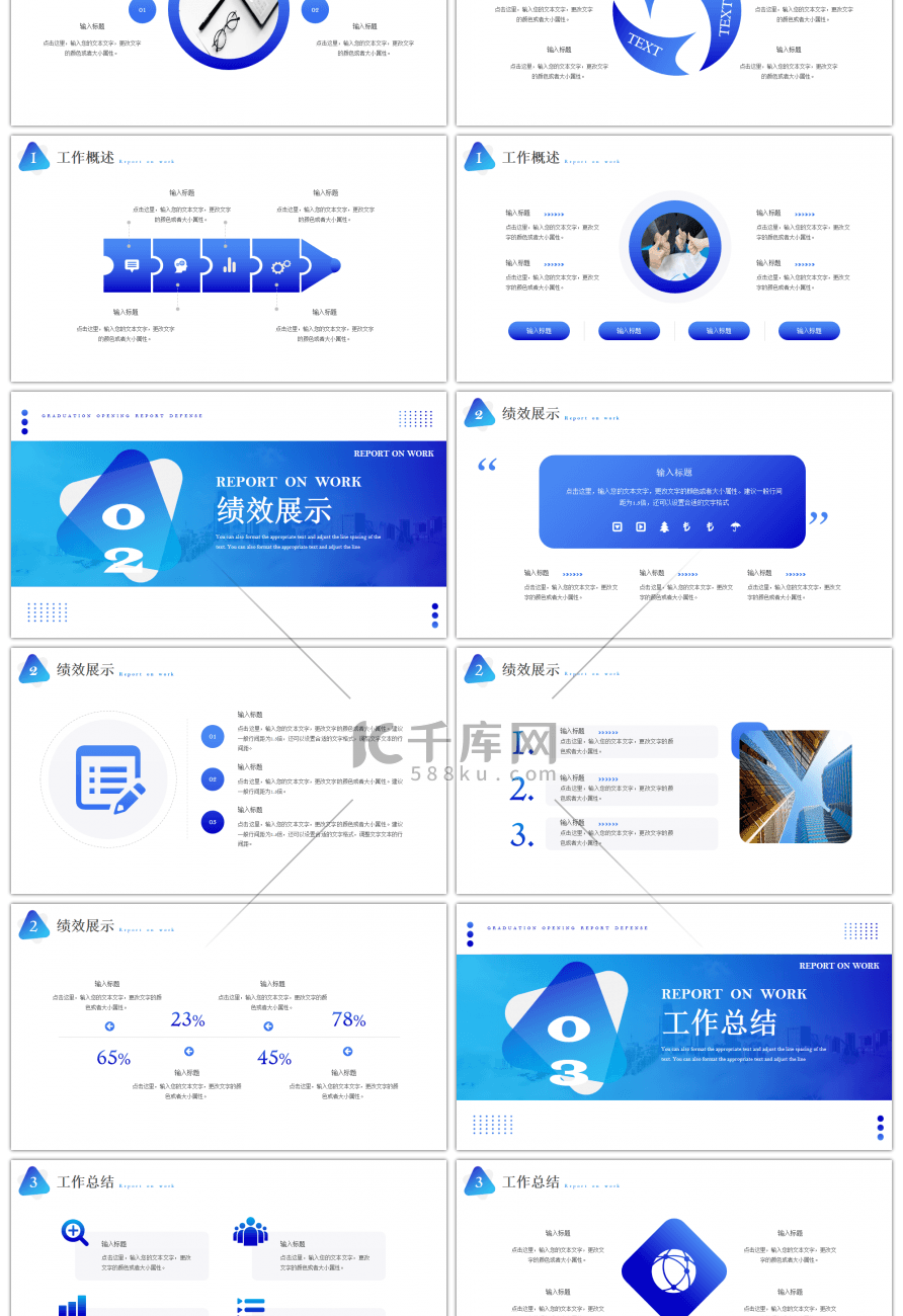 蓝色办公通用述职报告PPT模板