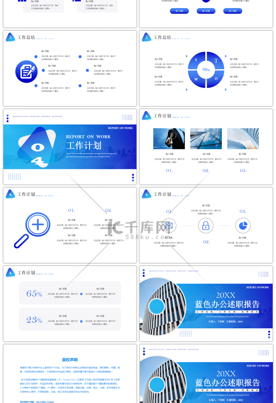 蓝色办公通用述职报告PPT模板