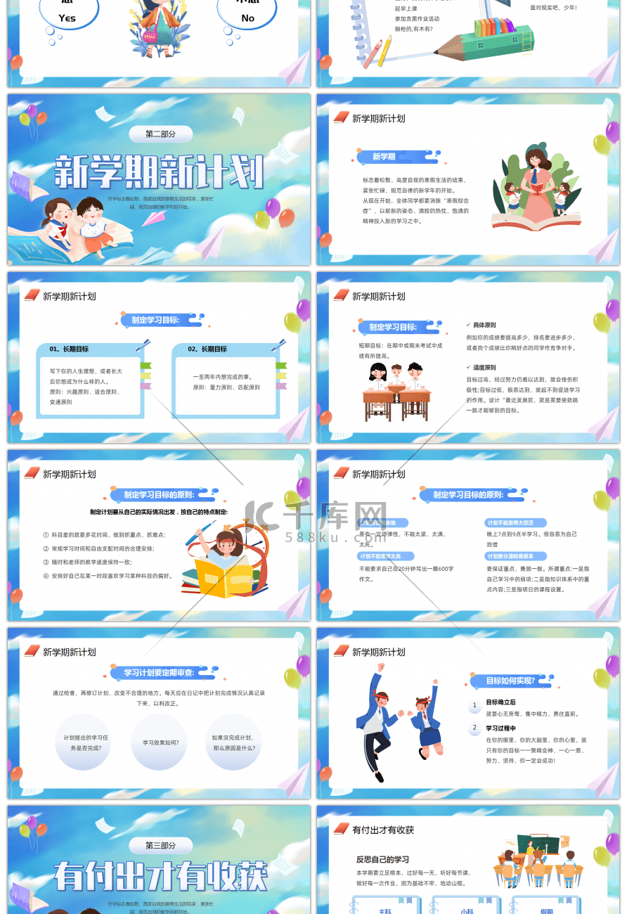 蓝色卡通风开学收心课PPT模板