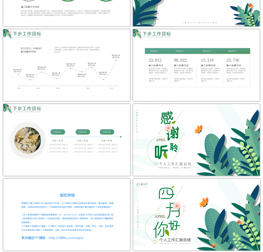 小清新四月你好个人工作汇报总结PPT模板