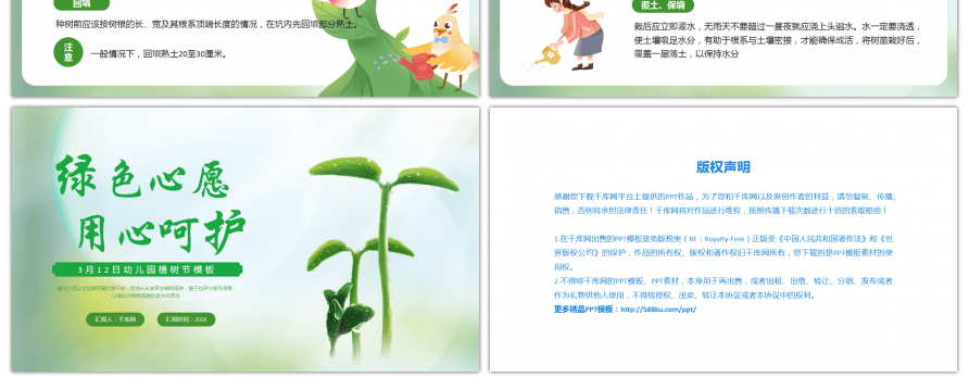 绿色小清新植树节活动方案PPT