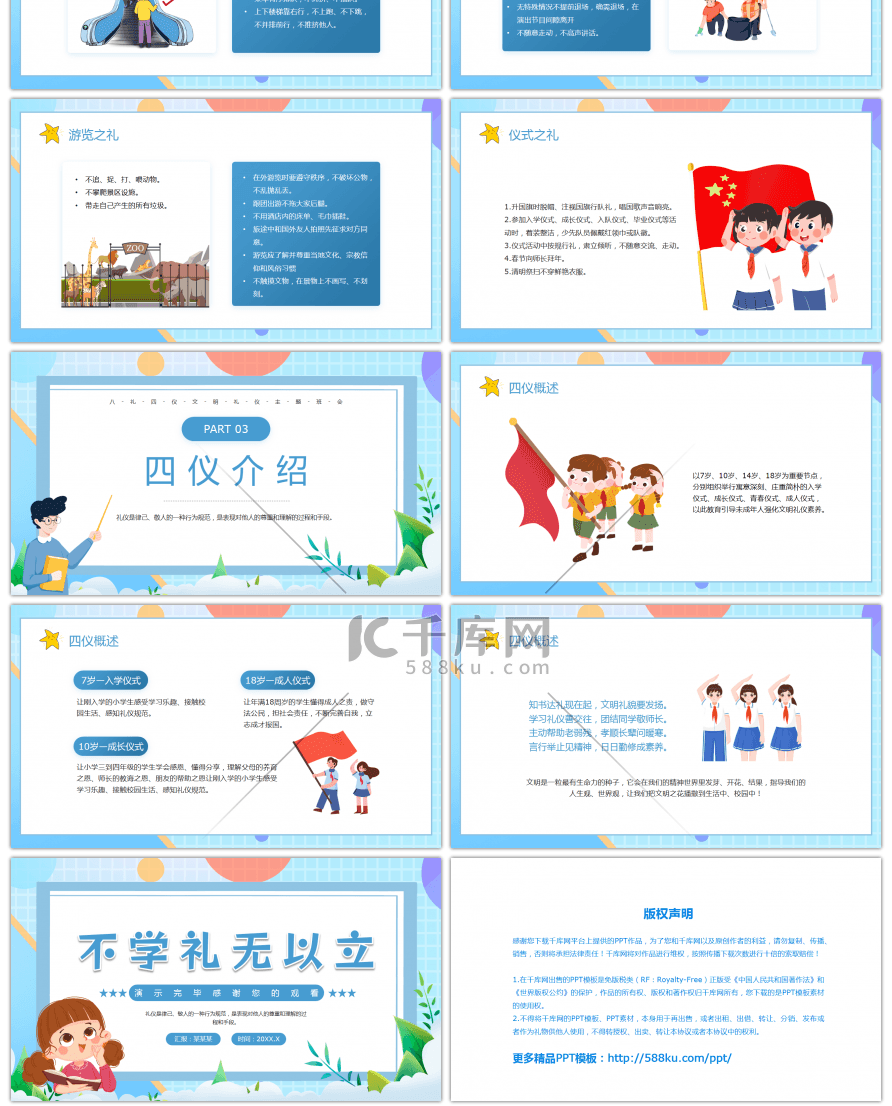 蓝色简约卡通八礼四仪文明礼仪主题班会PPppt模板