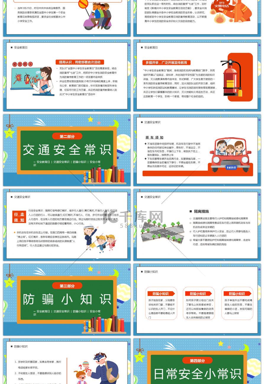 蓝色中小学安全教育日黑板卡通PPT模板