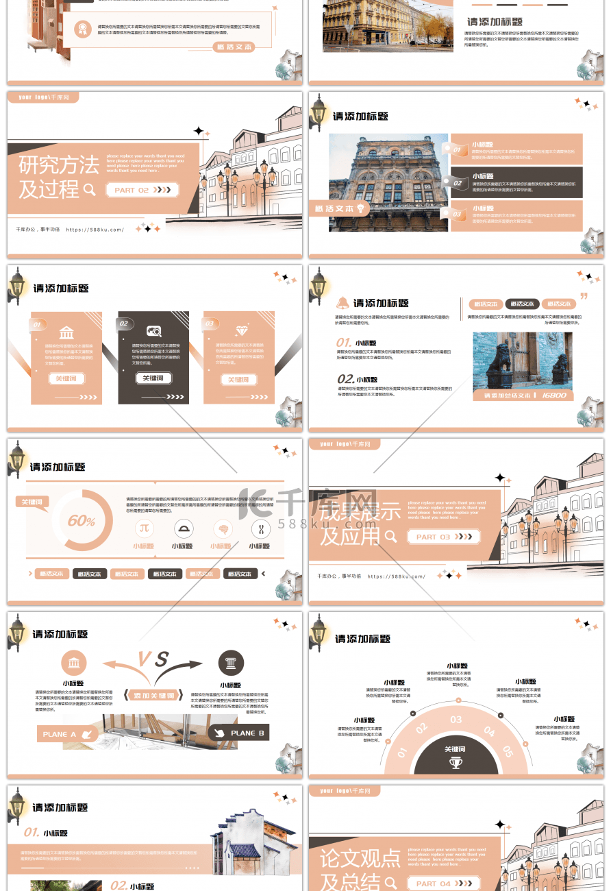 小清新插画风建筑设计类毕业答辩通用PPT