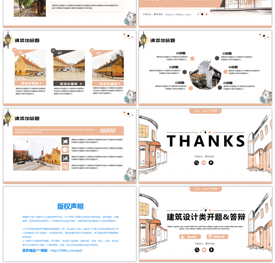 小清新插画风建筑设计类毕业答辩通用PPT