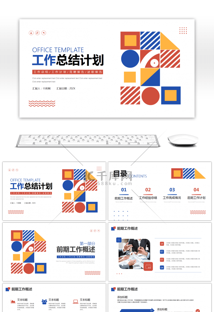 蓝色橙色简约工作总结计划PPT模板