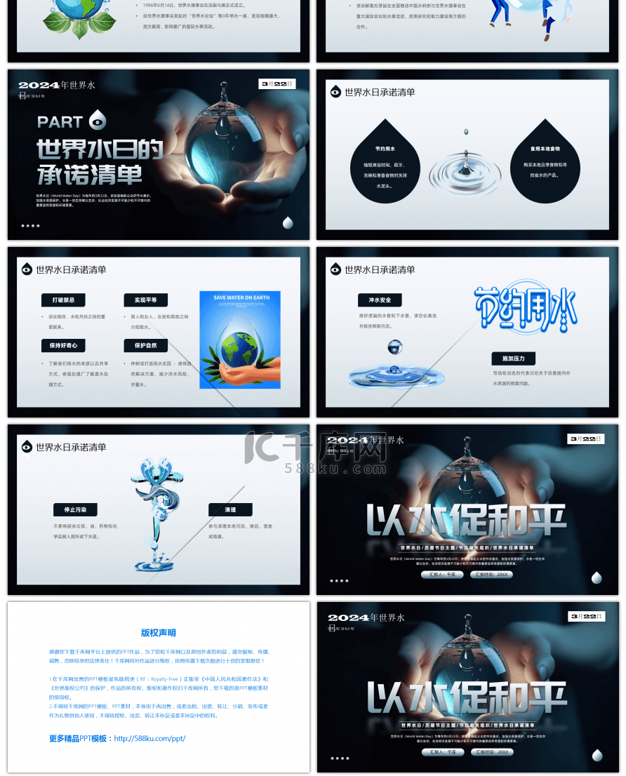 简约风节约用水世界水日PPT模板