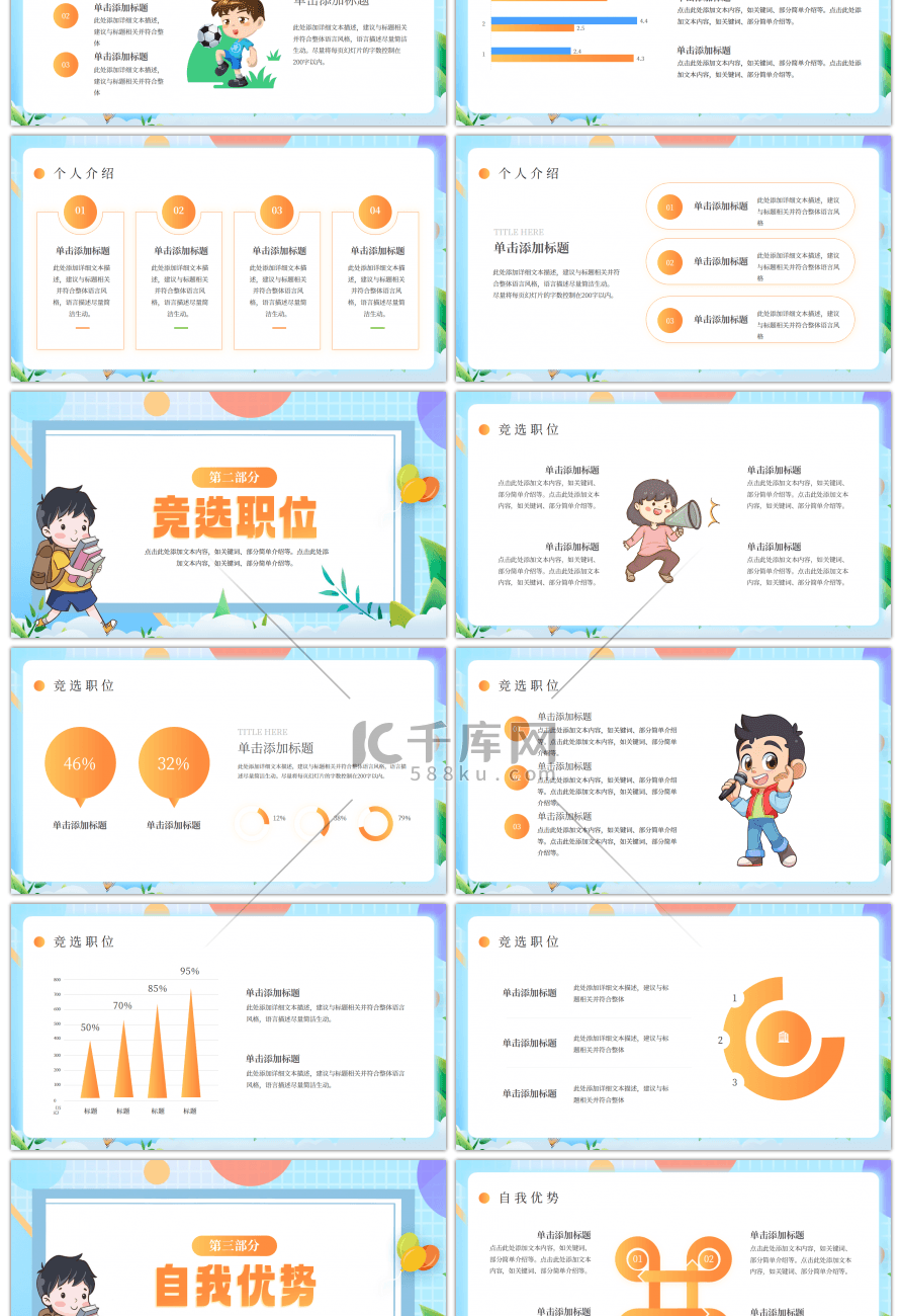 黄色卡通学生会竞选PPT模板