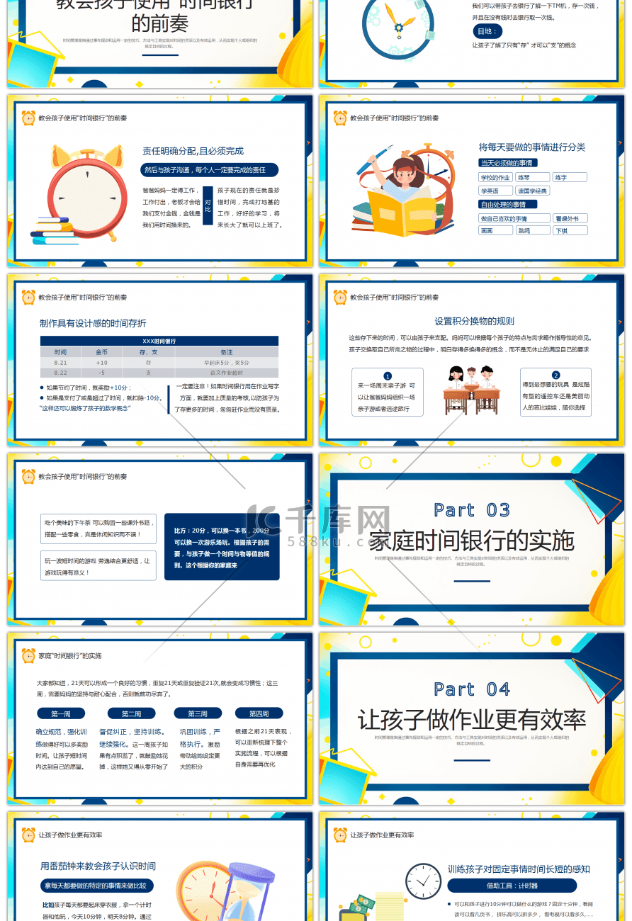 蓝色卡通可爱文具儿童时间管理PPT模板