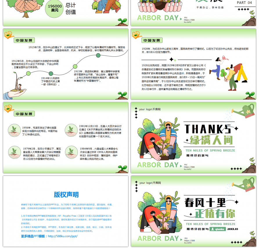 弥散可爱卡通植树节活动宣传策划通用PPT