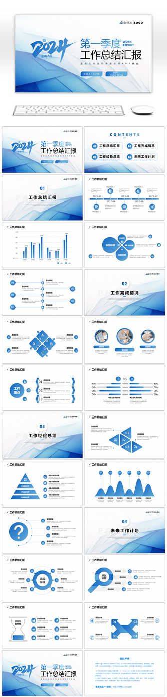 蓝色几何简约2024第一季度工作总结PPppt模板