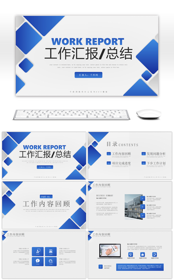 蓝色极简工作汇报总结PPT模板