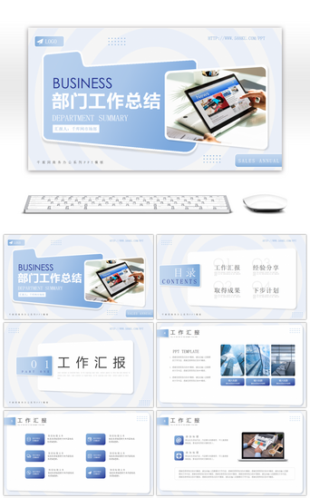 蓝色商务部门季度工作汇报总结PPT模板
