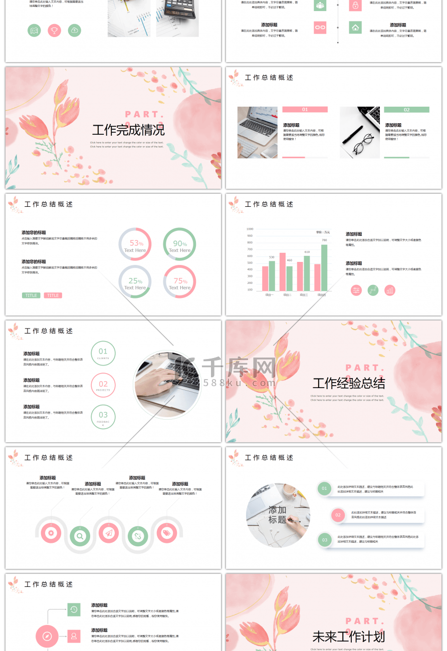 粉色小清新三月你好通用PPT模板